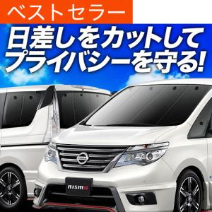 【典之】日産セレナ　C26系　サンシェードセット＋車中泊用クッションセット 夏超得900円 セレナ C26 系 専用 サンシェード カーテン 車中泊 グッズ