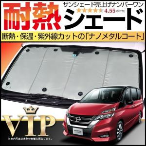 夏超得1000円 セレナ C27 系 専用 サンシェード カーテン 車中泊