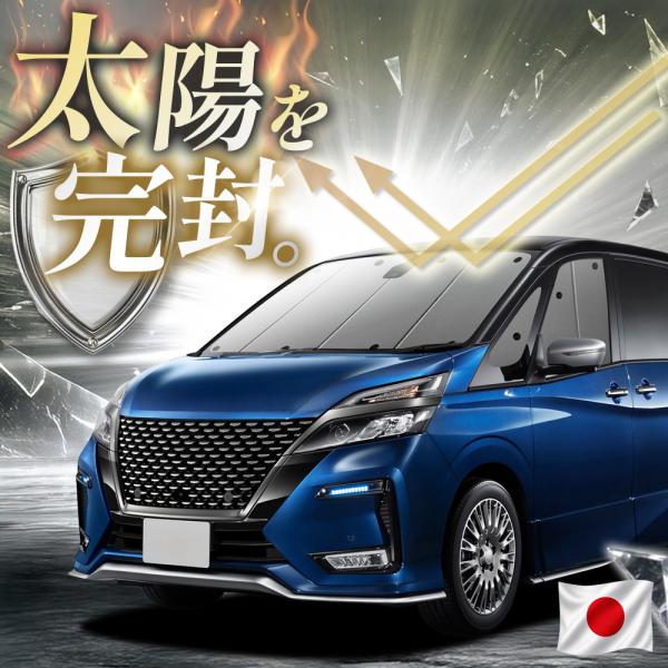 セレナ C27 系 対応 サンシェード カーテン 車中泊 グッズ フロント 車用カーテン カーフィル...