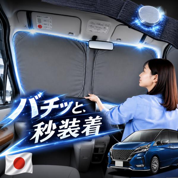 【日本企画】 セレナ C27 系 対応 フロント サンシェード 車 フロントガラス ワイヤー カーテ...
