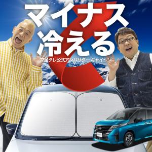 日本製シェードが大幅値下げ】 新型 セレナ C28系 フロント