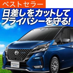 夏直前500円 セレナ C27系 e-POWER カーテン プライバシー サンシェード 車中泊 グッズ フロント SERENA ハイブリッド｜atmys