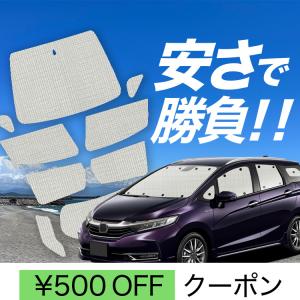 Levolva フィット シャトル GK系 GP系 専用 サンシェード