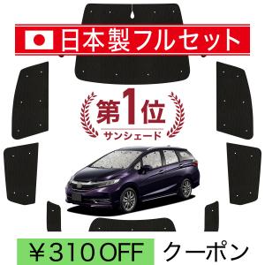 日本製】 国産/1台フルセット ホンダ シャトル GK系 GP系 シームレス