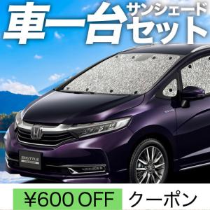 春超得500円 ホンダ シャトル GK8/9系 GP7/8系 シームレス