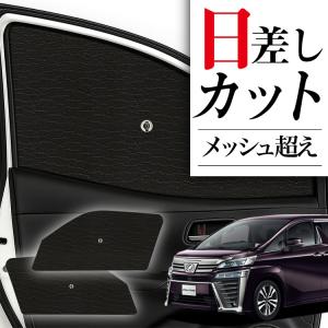 トヨタ トヨタ純正 サンシェード アルファード 30系 : カズ