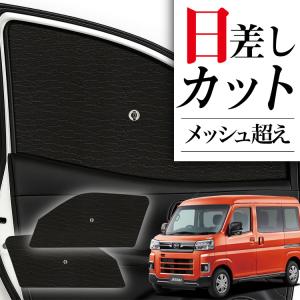 サンシェード 車 傘型 新型 アトレー S700V/S710V型 フロント 傘 傘式