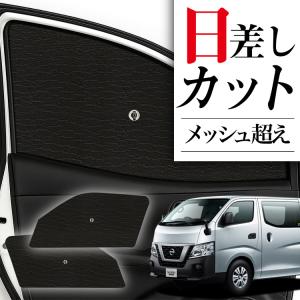 nv350 キャラバン　E26系用 シェード3枚セット Amazon.co.jp: 車種別サンシェード 日産用 キャラバン NV350 E26