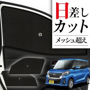 サンシェード 車 フロント 傘 に最適 ルークス 40 系 B44A 型 B45A