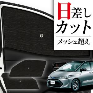 エスティマ 50系 サンシェード 全窓用 5層構造 ブラックメッシュ 車