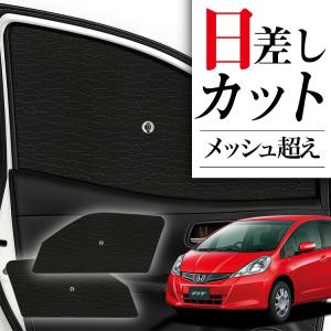 フィット GE6/9系 GP1/4型 サンシェード　全面 楽天市場】【8/13限定！最大全額1,700円引】 フィット GE6/9系