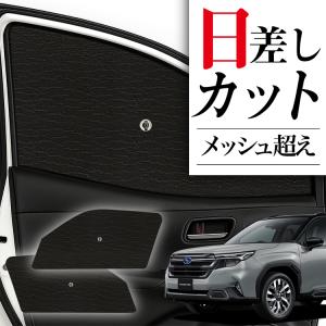 Velocity サンシェード フォレスター SJ系 SJ5 SJG 8枚組 車中泊