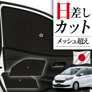 ホンダ フリード GB5 GB6 GB7 GB8用 サンシェード 1台分 全窓用 10枚