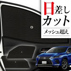 正規国内レクサス純正】 NX 用 ディーラーオプション フロントシェード