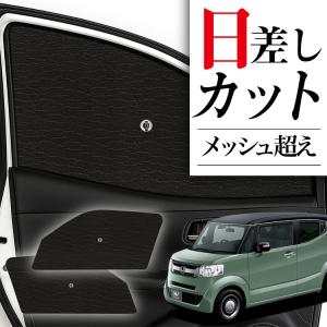 ホンダ N-BOX SLASH フロントサンシェードフロントガラス サンシェード
