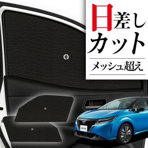 ノート ノートオーラ E13 専用設計 ニッサン純正 サンシェード サン