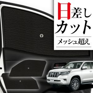 サンシェード 車 フロント 傘 に最適 ランドクルーザー プラド 150系 ランクル 傘式 傘型 汎用品に カバー 日よけ No.01