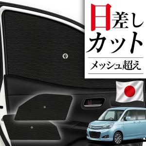夏超得500円 MAZDA6 アテンザ ワゴン GJ系 専用 サンシェード カーテン