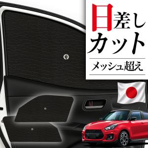 日本製】 サンシェード 車 フロント 傘 に最適 スイフト ZC13S/53S/83S