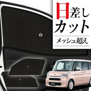 サンシェード 車 フロント 傘 に最適 サイド サンシェード タント LA600S/610S系 カスタム 傘式 傘型 汎用品に カバー 日よけ No.01