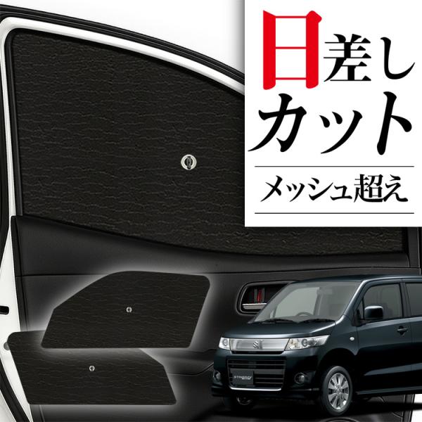 サンシェード 車 フロント 傘 に最適 ワゴンR MH23S系 傘式 傘型 汎用品に カバー 日よけ...