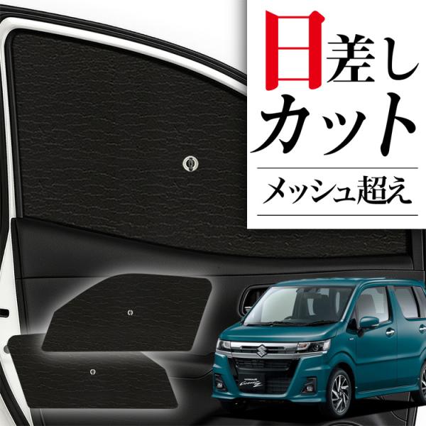 サンシェード 車 フロント 傘 に最適 ワゴンR MH35S/55S系 スティングレー 傘式 傘型 ...