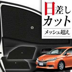 トヨタ（TOYOTA） ウィッシュ（トヨタ）20系 専用 ドアバイザー 4PCS