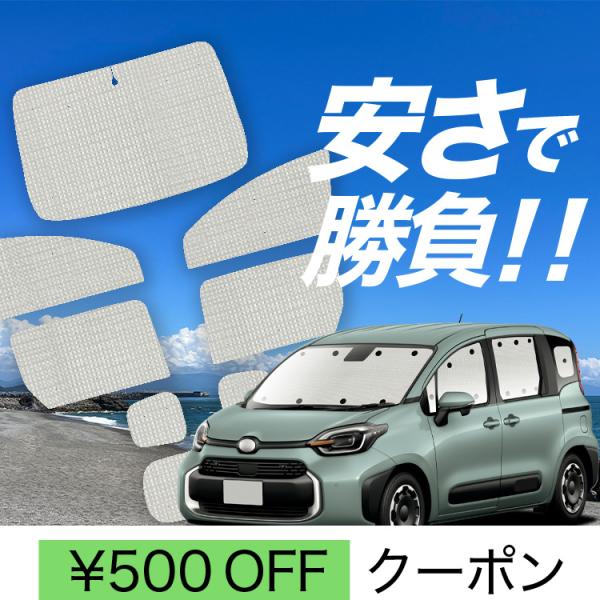 国産/1台フルセット 新型 シエンタ 10 系 15 系 MXPL MXPC カーテン サンシェード...