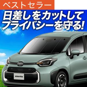 シエンタ　MODELLISTA サンシェード 専用ケース付き シエンタ MODELLISTA サンシェード 専用ケース付き シエンタ