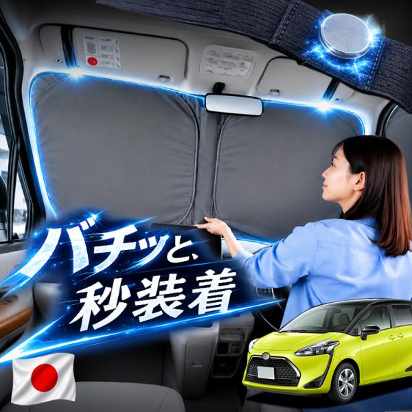 【日本企画】 シエンタ 170 系 対応 フロント サンシェード 車 フロントガラス ワイヤー カー...