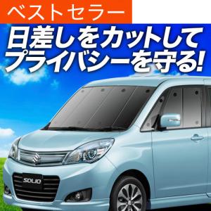夏p祭 600円引 ソリオ Ma15s カーテン サンシェード 車中泊 グッズ プライバシーサンシェード フロント ソリオバンディット スズキ 01s G008 Fu Solio F 趣味職人 通販 Yahoo ショッピング
