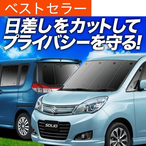 超P祭1000円 ソリオ MA15S 専用 サンシェード カーテン 車中泊 グッズ 日除け カーフィ...
