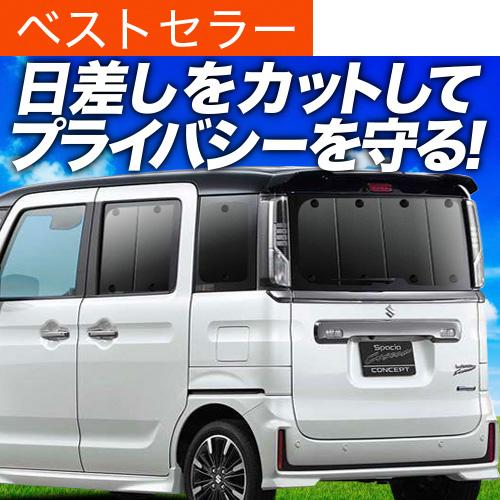 冬超得500円 スペーシア カスタム MK53S 専用 サンシェード カーテン 車中泊 グッズ 日除...