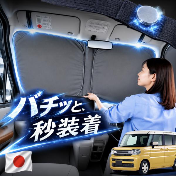 【日本企画】 新型 スペーシア MK54S 型 MK94S 型 カスタム 対応 フロント サンシェー...