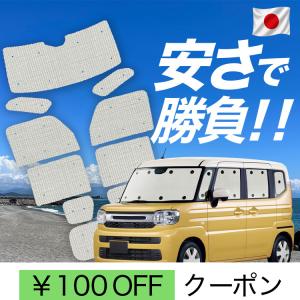 スズキ スペーシア MK53S用 サンシェード 1台分 全窓用 10枚セット 車