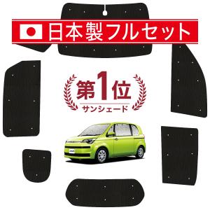 ポルテ トヨタ スペイド 140系 ブラックアルミ サンシェード 車中泊