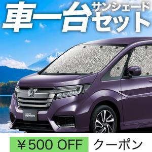 GW超得300円 ステップワゴン RP1/5系 カーテン シームレス サンシェード 車中泊 グッズ フルセット STEP WGN RP スパーダ