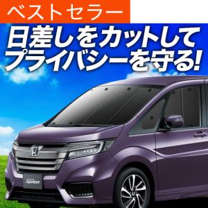 BONUS!200円 ステップワゴン RP1/5系 カーテン サンシェード 車中泊 グッズ プライバシーサンシェード フロント STEP WGN RP スパーダ