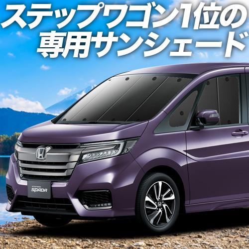 夏直前500円 ステップワゴン RP1/5系 カーテン サンシェード 車中泊 グッズ プライバシーサ...