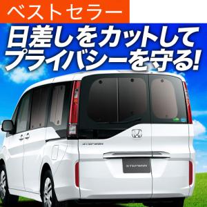 超P祭500円 ステップワゴン RP1/5系 専用 サンシェード カーテン 車