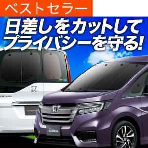 ステップワゴン RP1/5系 カーテン プライバシー サンシェード 車中泊 グッズ 断熱 フルセット STEP WGN RP スパーダ