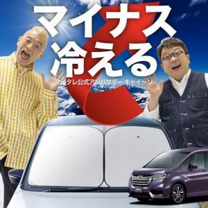 ステップ ワゴン RP ステップワゴン サンシェード フロント用 三角小窓