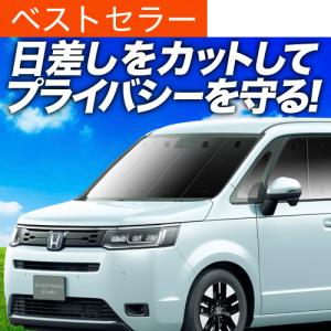 新型 ステップワゴン RP6 RP7 RP8 ワンタッチ サンシェード 1台