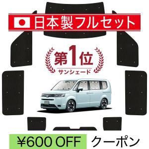 国産/1台フルセット 新型 ステップワゴン RP6/8型 カーテン サンシェード 車中泊 グッズ シームレスライト サンシェード｜アトマイズ