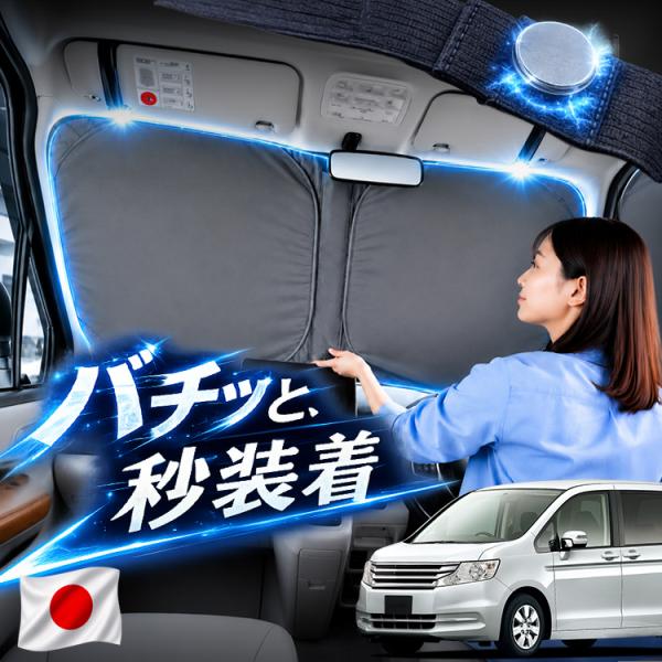【日本企画】 ステップワゴン RK 1/2 系 スパーダ RK 5/6 系 対応 フロント サンシェ...
