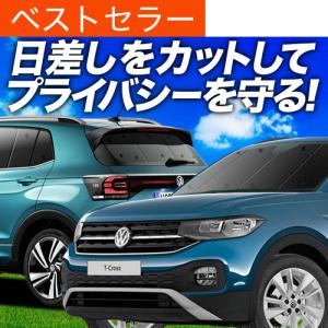 最大1500円OFF Tクロス T-Cross 専用 サンシェード カーテン 車中泊