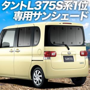 最大級600円 タント L375s L385s系 カーテン プライバシー サンシェード 車中泊 グッズ リア Tanto カスタム 375 385 01s H005 Re Tant 趣味職人 通販 Yahoo ショッピング