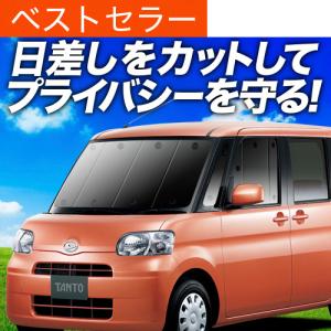 L385S系 カーテン プライバシー サンシェード