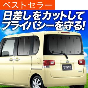 夏超得600円 タント L375S/L385S系 専用 サンシェード カーテン 車中泊