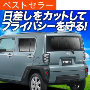 冬超得900円 タフト LA900S/910S型 専用 サンシェード カーテン 車中泊
